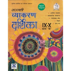 Saraswati Vyakaran Darshika Class 9 and 10 Course B